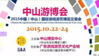 Mich amusement exhibition on October 22-24, 2015 in Zhongshan